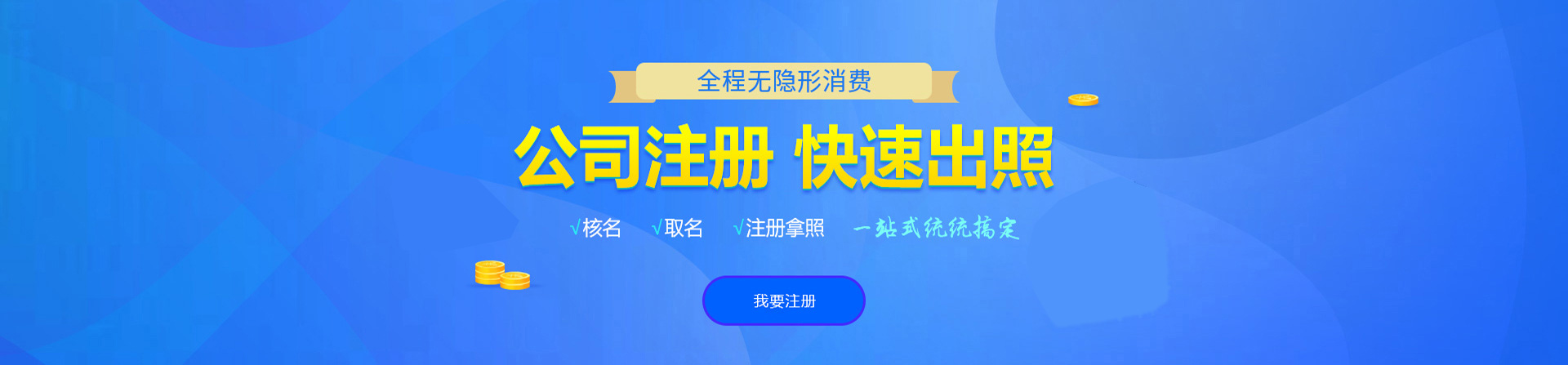 闻喜公司注册